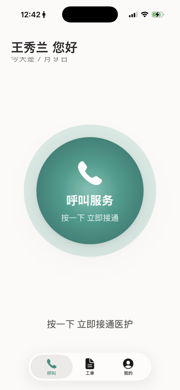 Yihu — One Tap to Talk. Yihu Is Listening.