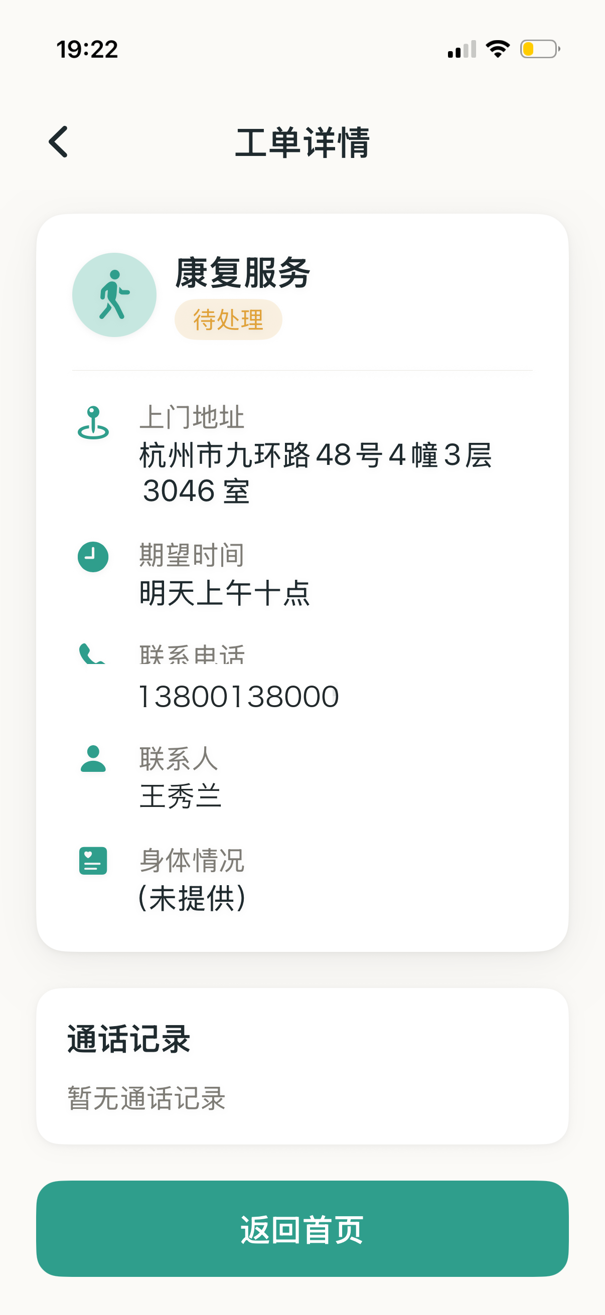 Yihu — Instant, Visible Work Order